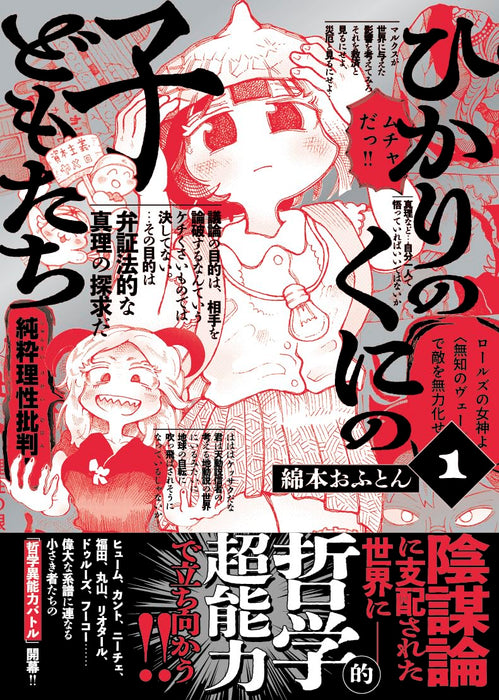 Hikari no Kuni no Kodomo-tachi 1