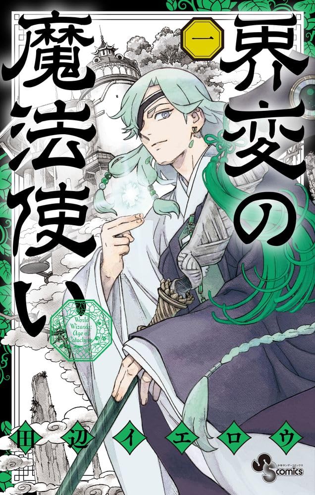 Kaihen no Mahoutsukai 1
