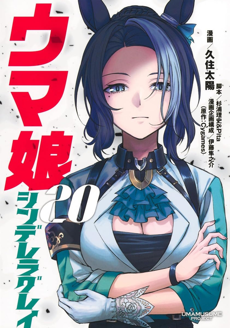 Uma Musume Cinderella Gray 20