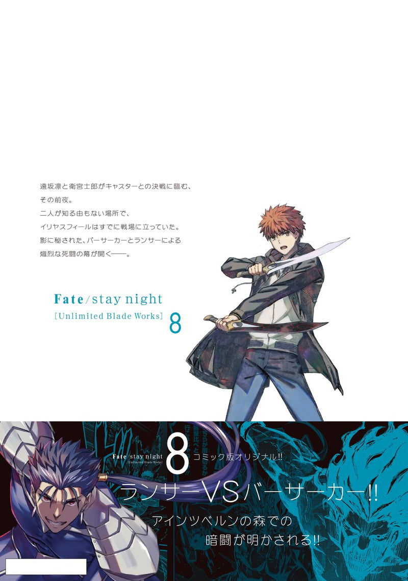 Fate/stay night[Unlimited Blade Works] 8