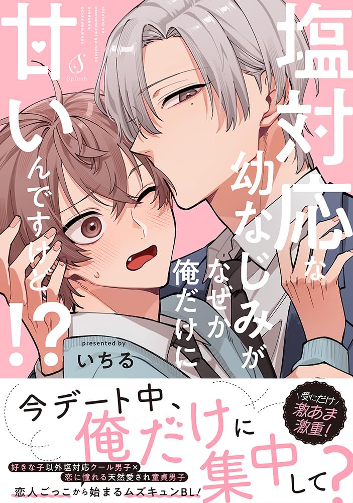 Shiotaiou na Osananajimi ga Nazeka Ore Dake ni Amain desu kedo!?