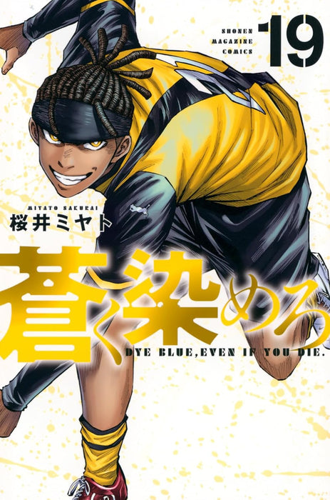 Dye Blue, Even If You Die. (Aoku Somero) 19