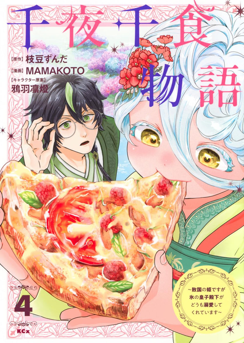 Senya Senshoku Monogatari - Haikoku no Hime desu ga Koori no Ouji Denka ga Doumo Dekiai Shite Kureteimasu - 4