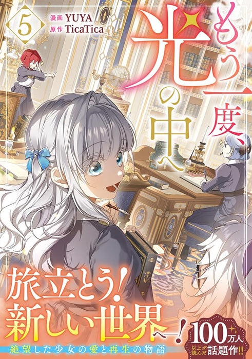 Into the Light, Once Again (Mouichido, Hikari no Naka e) 5