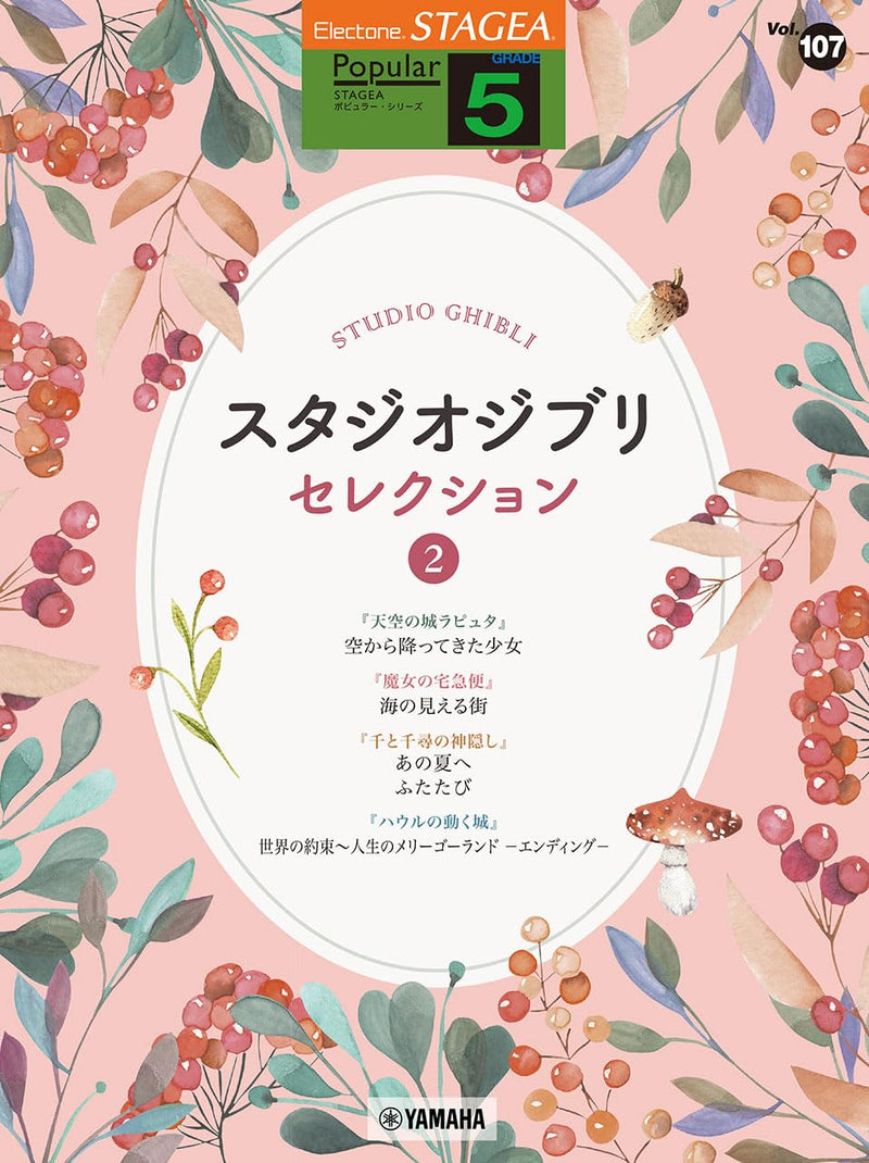 Studio Ghibli Selection 2 - STAGEA Popular 5 Grade Vol.107