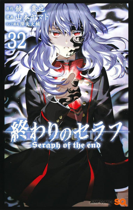 Seraph of the End (Owari no Seraph) 32