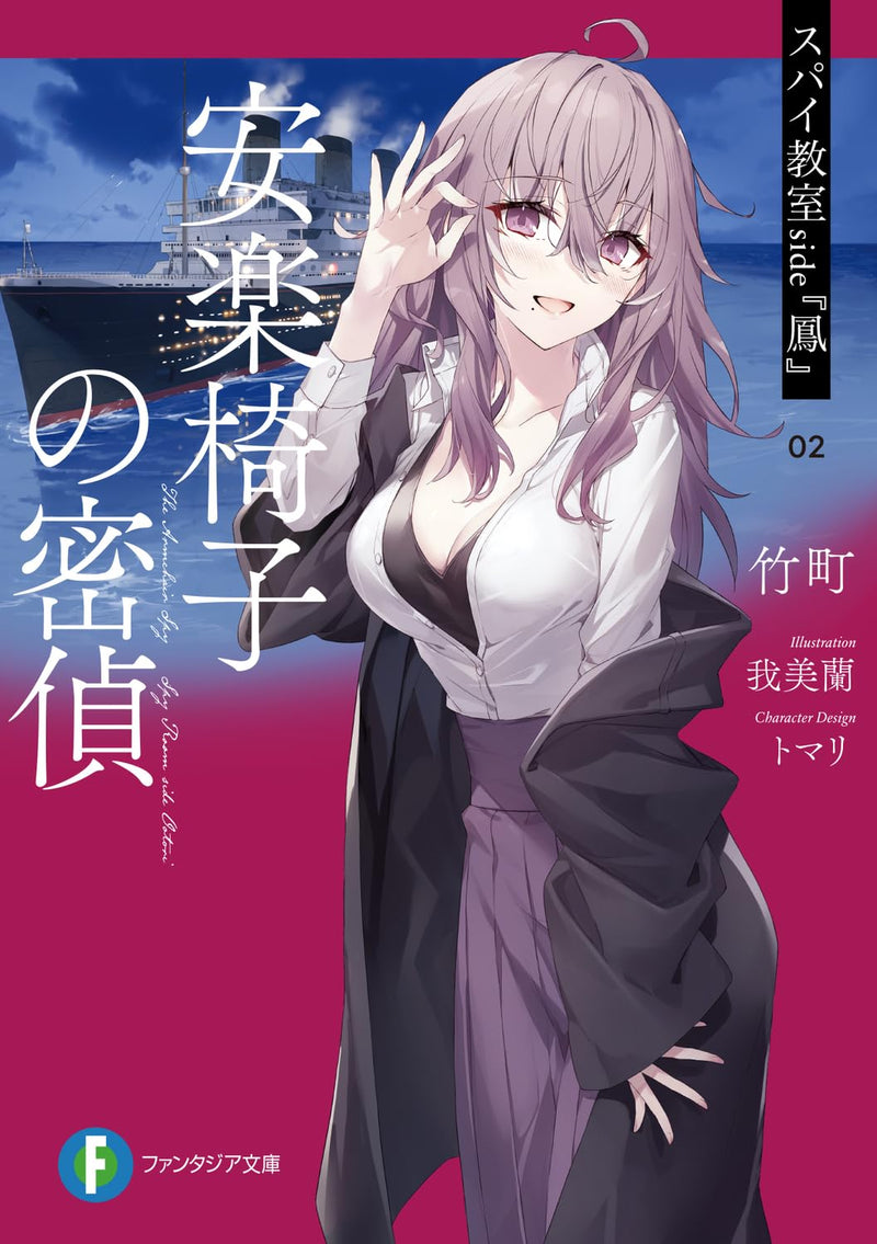 Spy Classroom (Spy Kyoushitsu) side 'Ootori' 02 Anrakuisu no Mittei