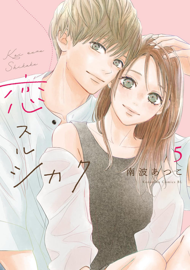 Koisuru Shikaku 5