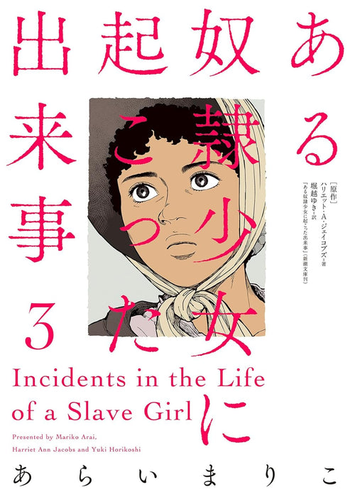 Aru Dorei Shoujo ni Okotta Dekigoto 3