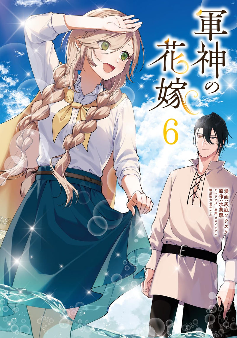 Gunshin no Hanayome 6