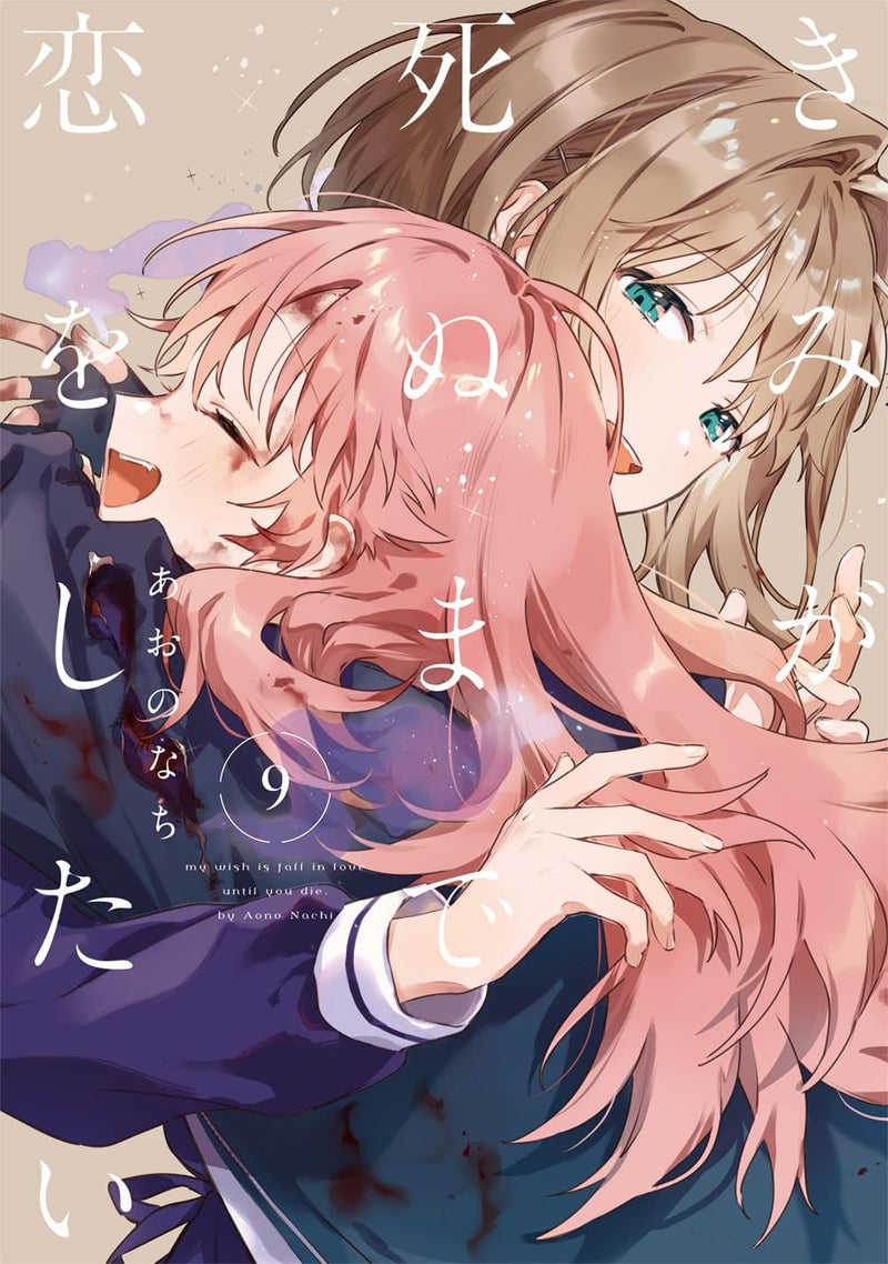 Kimi ga Shinu made Koi wo Shitai 9