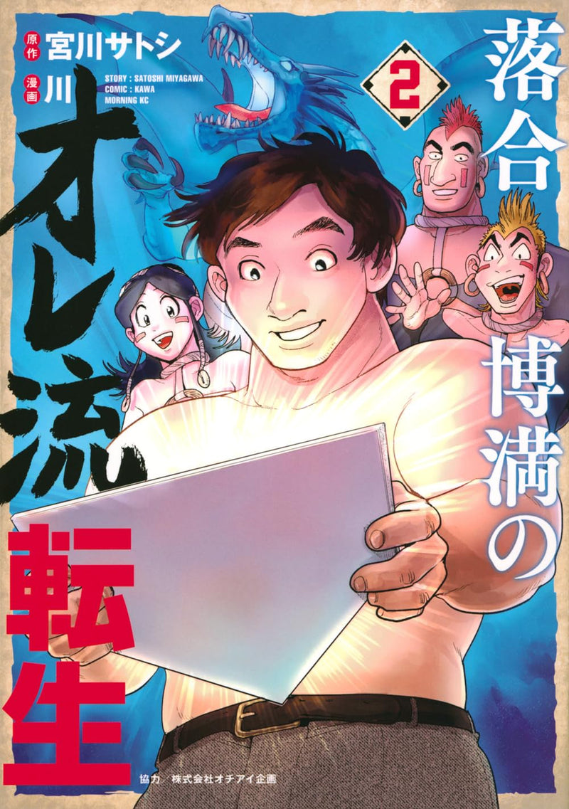 Ochiai Hiromitsu no Ore-Ryuu Tensei 2