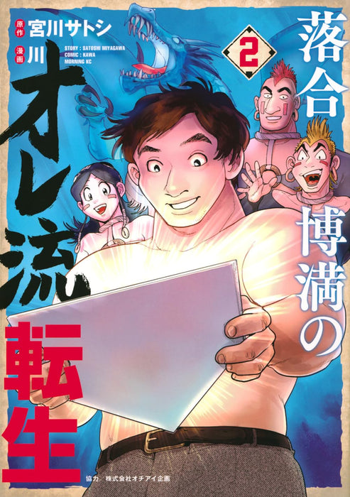 Ochiai Hiromitsu no Ore-Ryuu Tensei 2