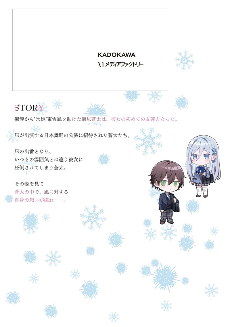 Takou no Koori Hime wo Tasuketara, Otomodachi kara Hajimeru Koto ni Narimashita 3