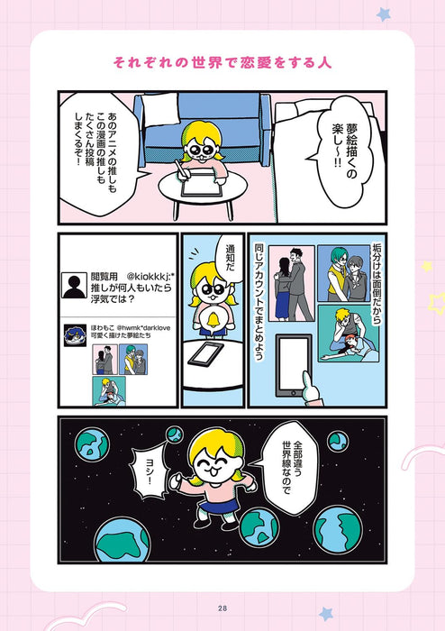 Happy Yume Joshi Life