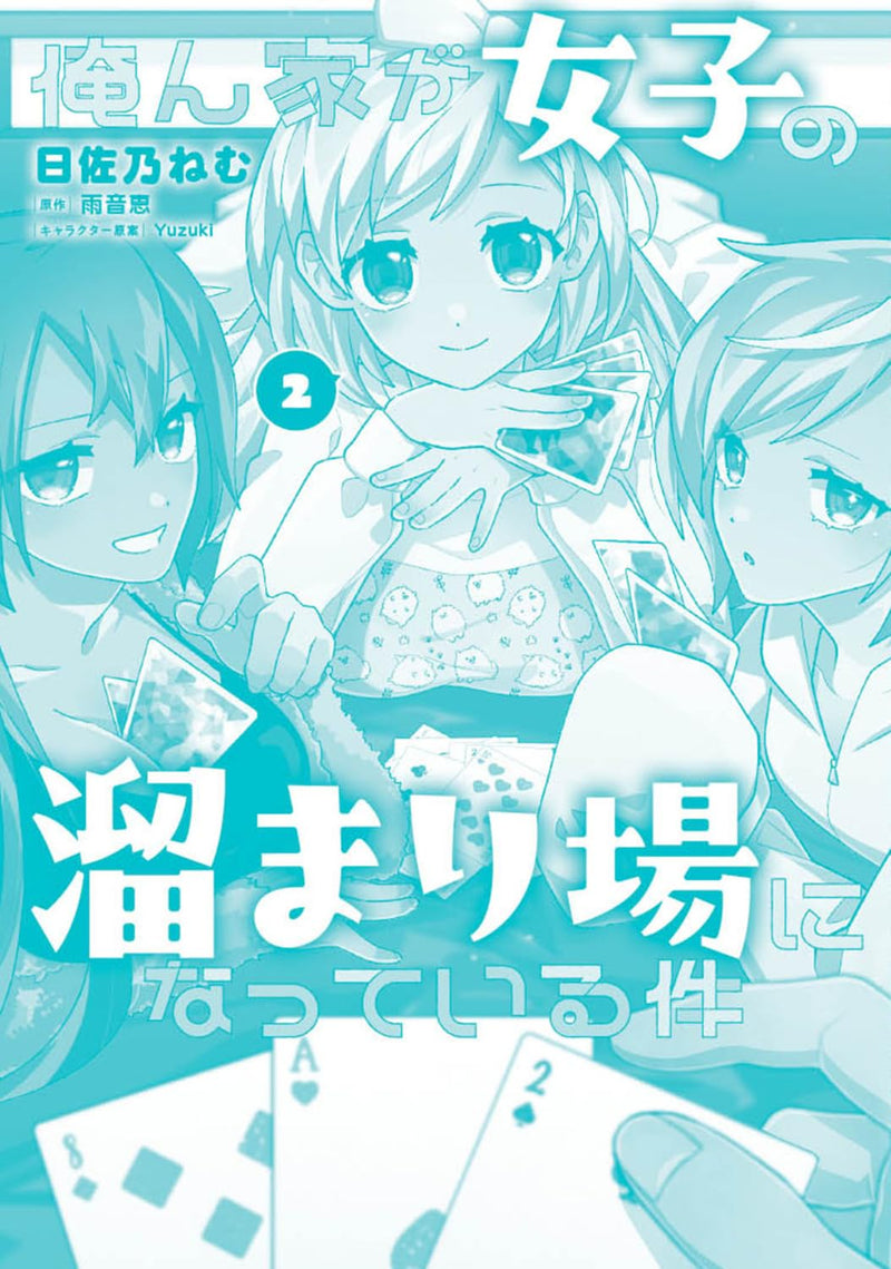 Orenchi ga Joshi no Tamariba ni Natteiru Ken 2