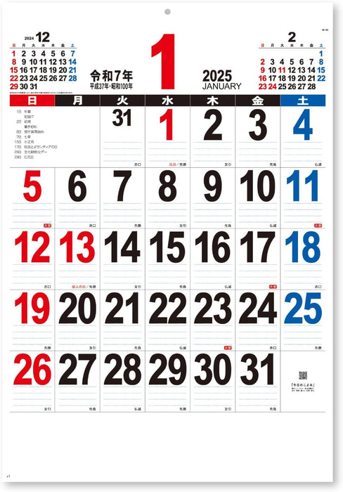 New Japan Calendar 2025 Wall Calendar A2 THE Moji NK163