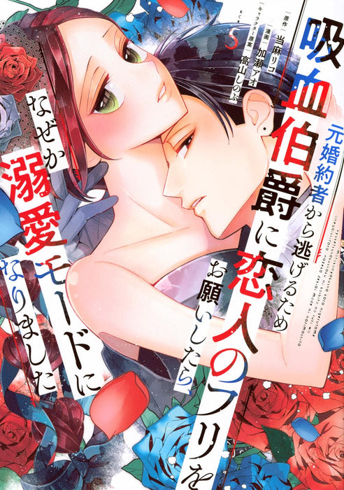 Moto Konyakusha kara Nigeru Tame Kyuuketsu Hakushaku ni Koibito no Furi wo Onegai shitara, Naze ka Dekiai Mode ni narimashita 5