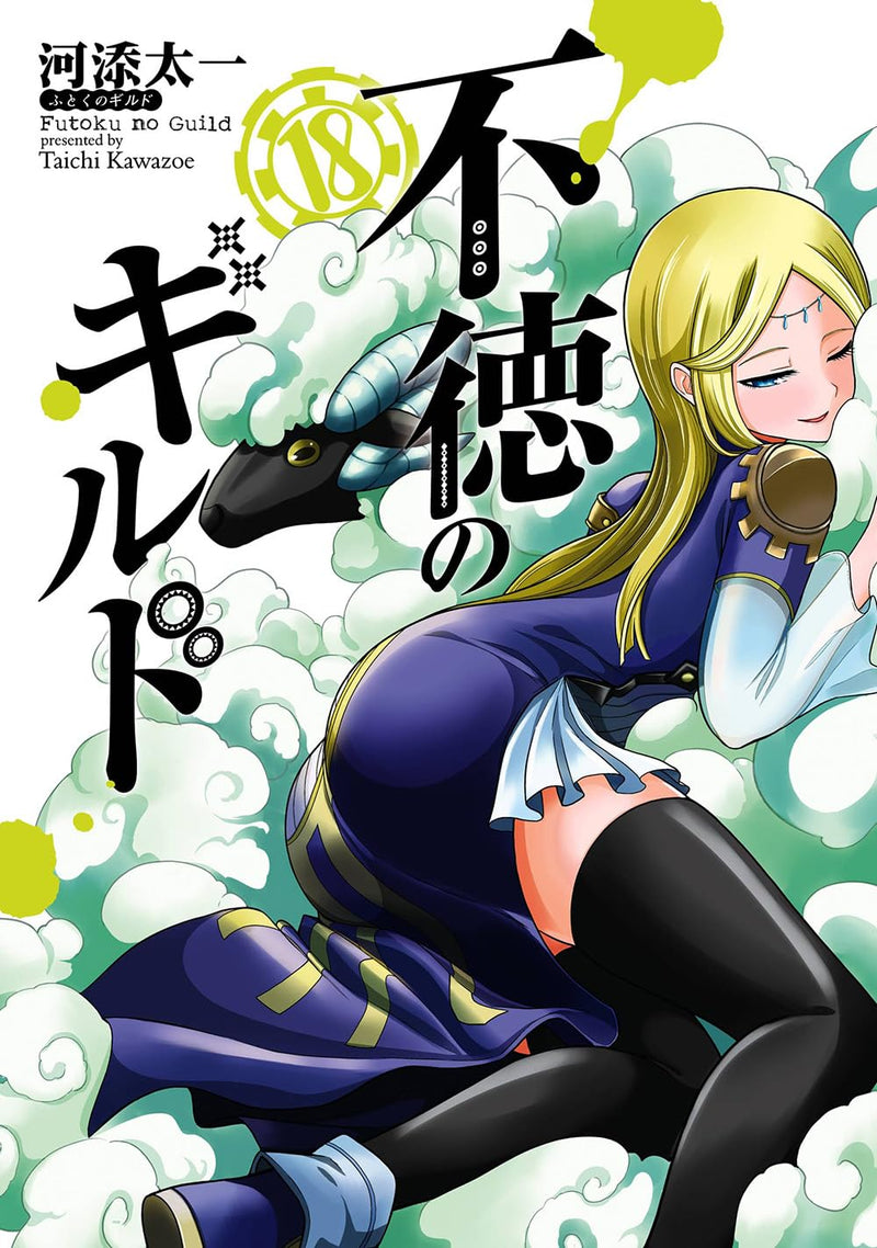 Futoku no Guild 18