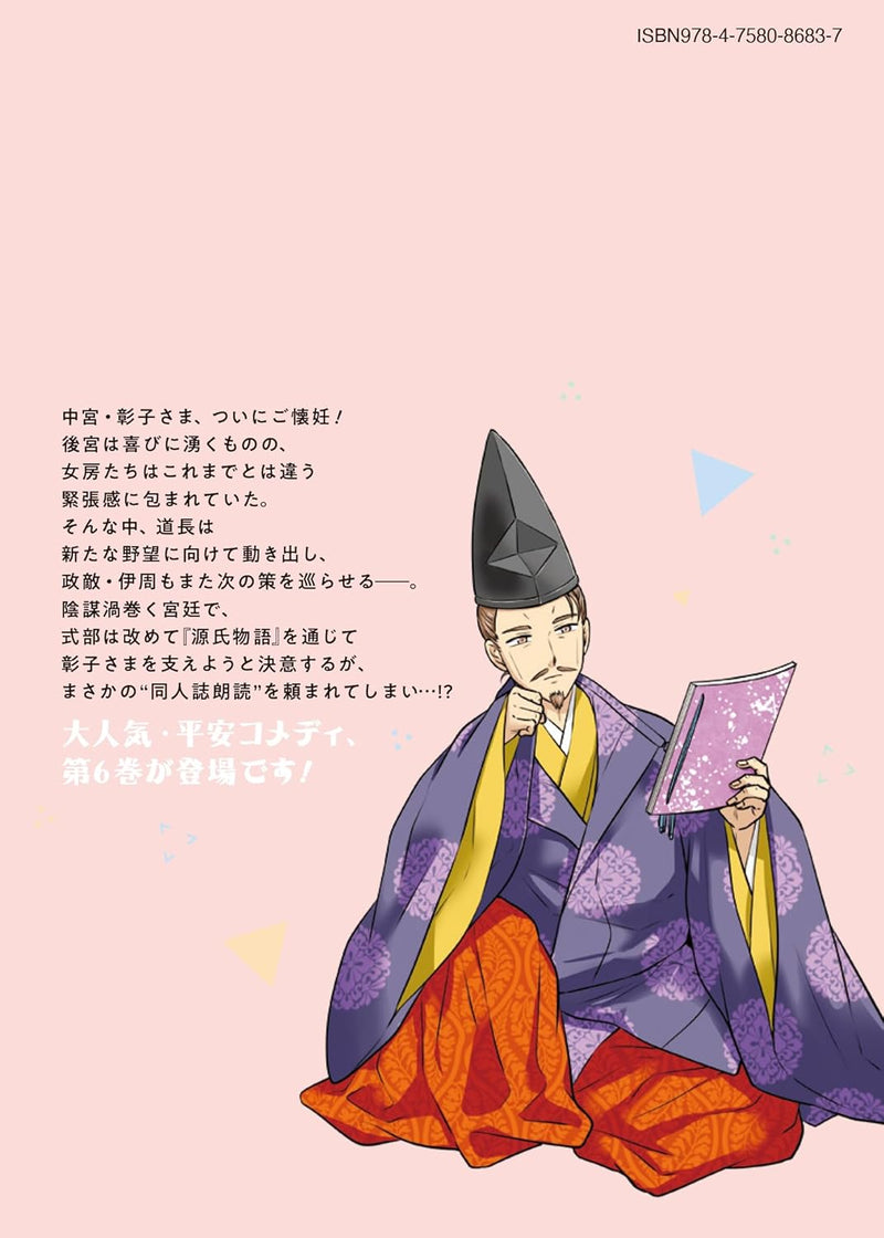 Kami Sakka Murasaki Shikibu no Arienai Hibi 6