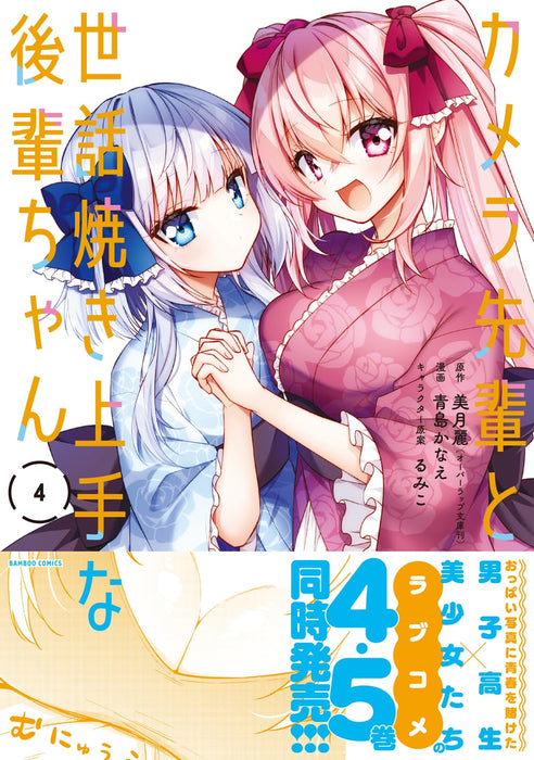 Camera-senpai to Sewayaki Jouzu na Kouhai-chan 4