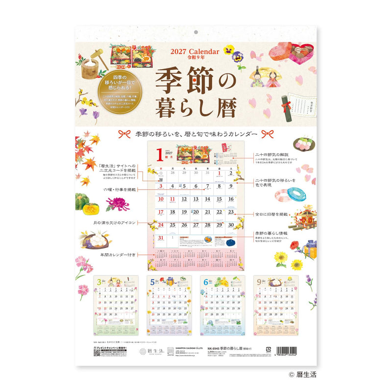 New Japan Calendar 2027 Wall Calendar Seasonal Living Calendar NK8945