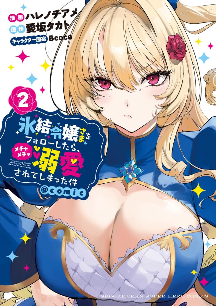 Hyouketsu Reijou-sama wo Follow Shitara, Mechamecha Dekiai Sareteshimatta Ken @comic 2