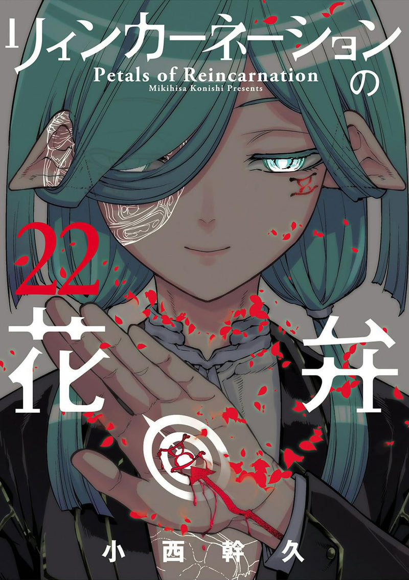Petals of Reincarnation (Reincarnation no Kaben) 22