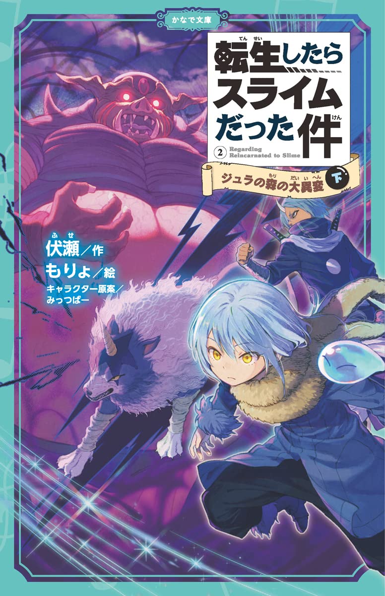 That Time I Got Reincarnated as a Slime (Tensei shitara Slime Datta Ken) 2 Jura no Mori no Daiihen Part 3