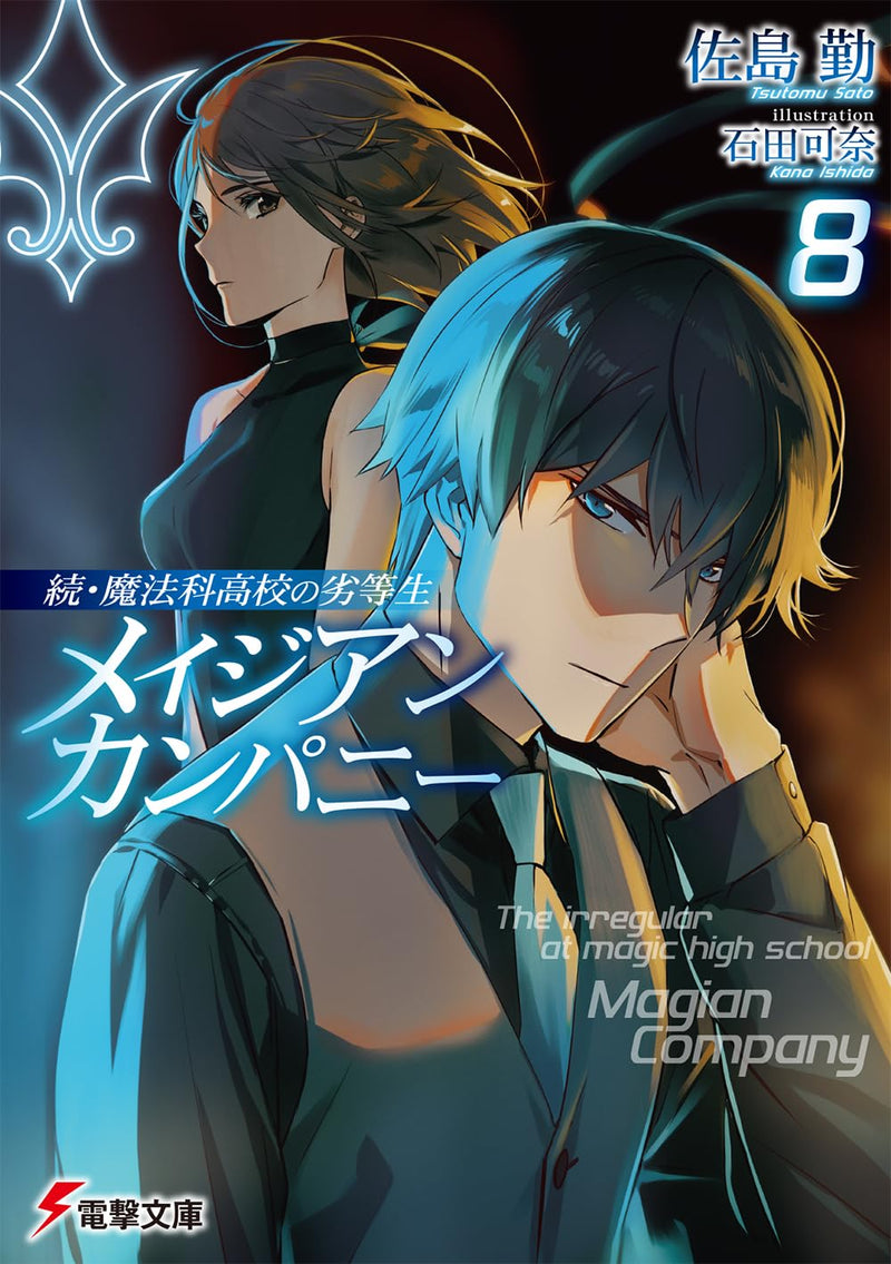 Zoku Mahouka Koukou no Rettousei: Magian Company 8