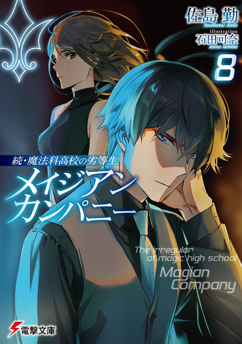 Zoku Mahouka Koukou no Rettousei: Magian Company 8