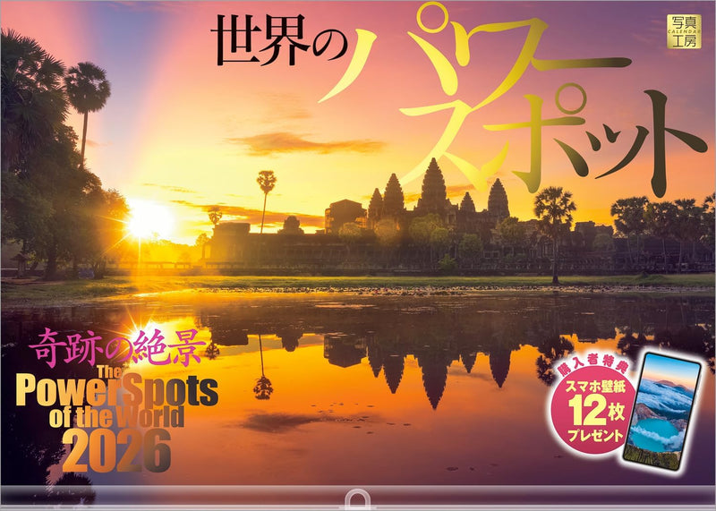 Shashin Koubou Calendar 'The Power Spots of the World' 2026 Wall Calendar (with Transparent Holder)