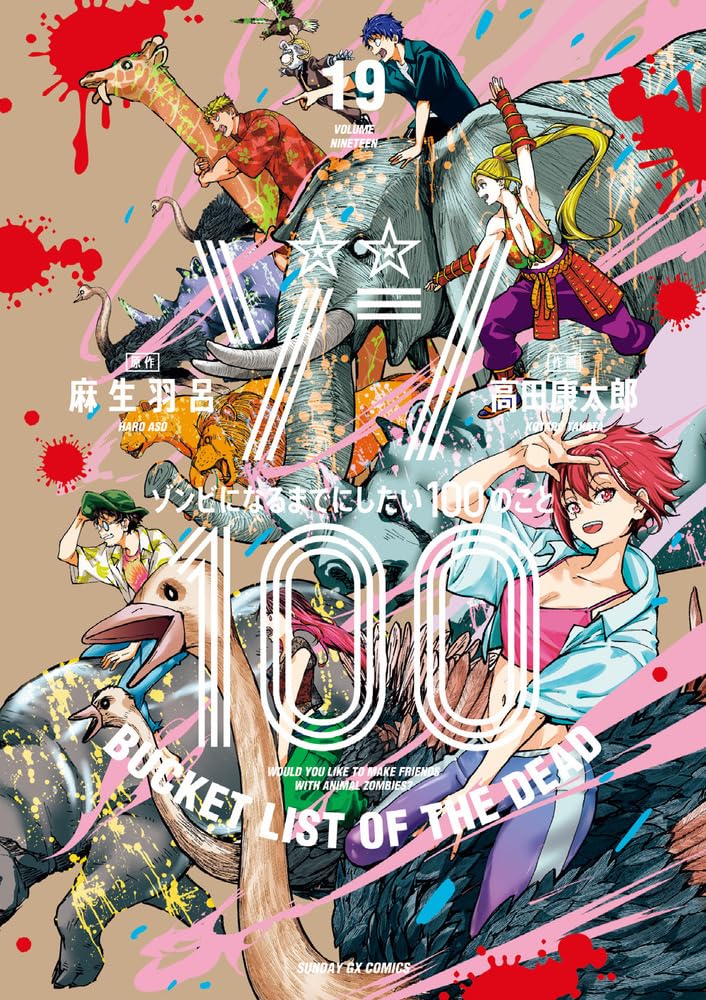 Zom 100: Bucket List of the Dead 19