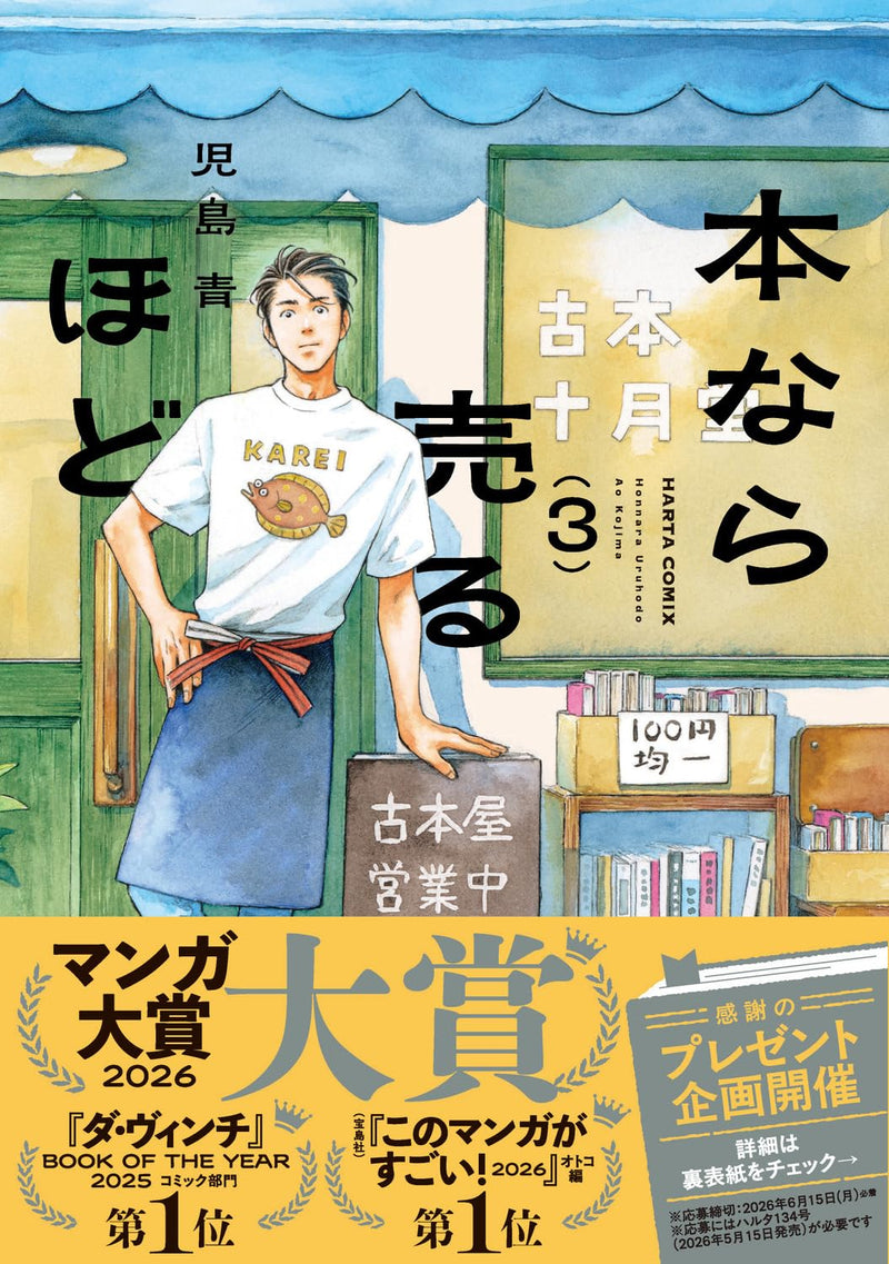 Hon Nara Uru Hodo 3