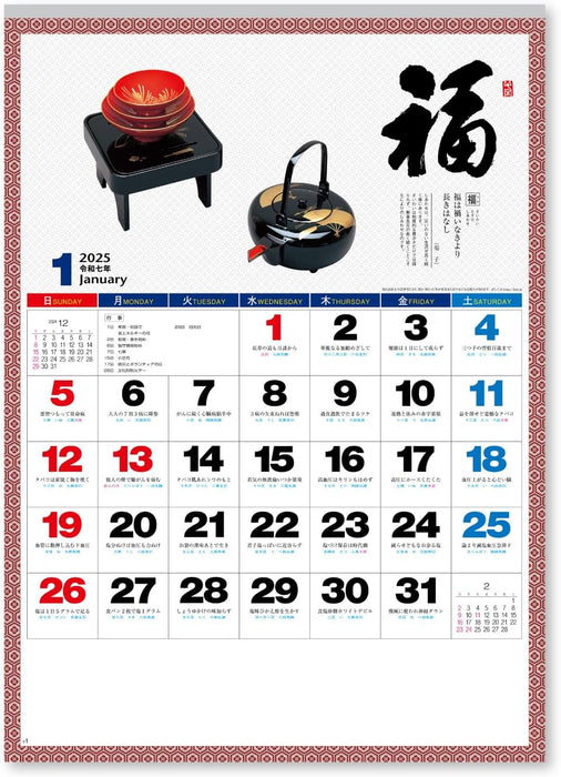 New Japan Calendar 2025 Wall Calendar Daily Good Day NK438