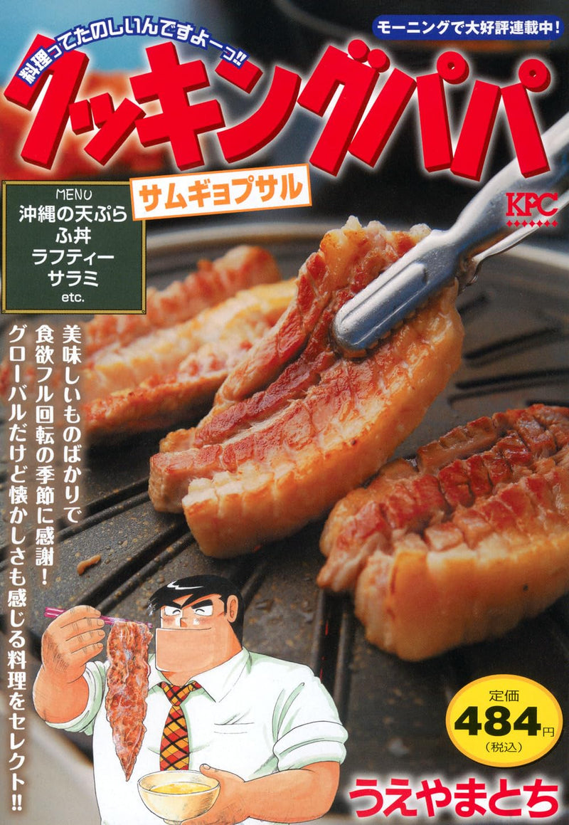 Cooking Papa Samgyeopsal