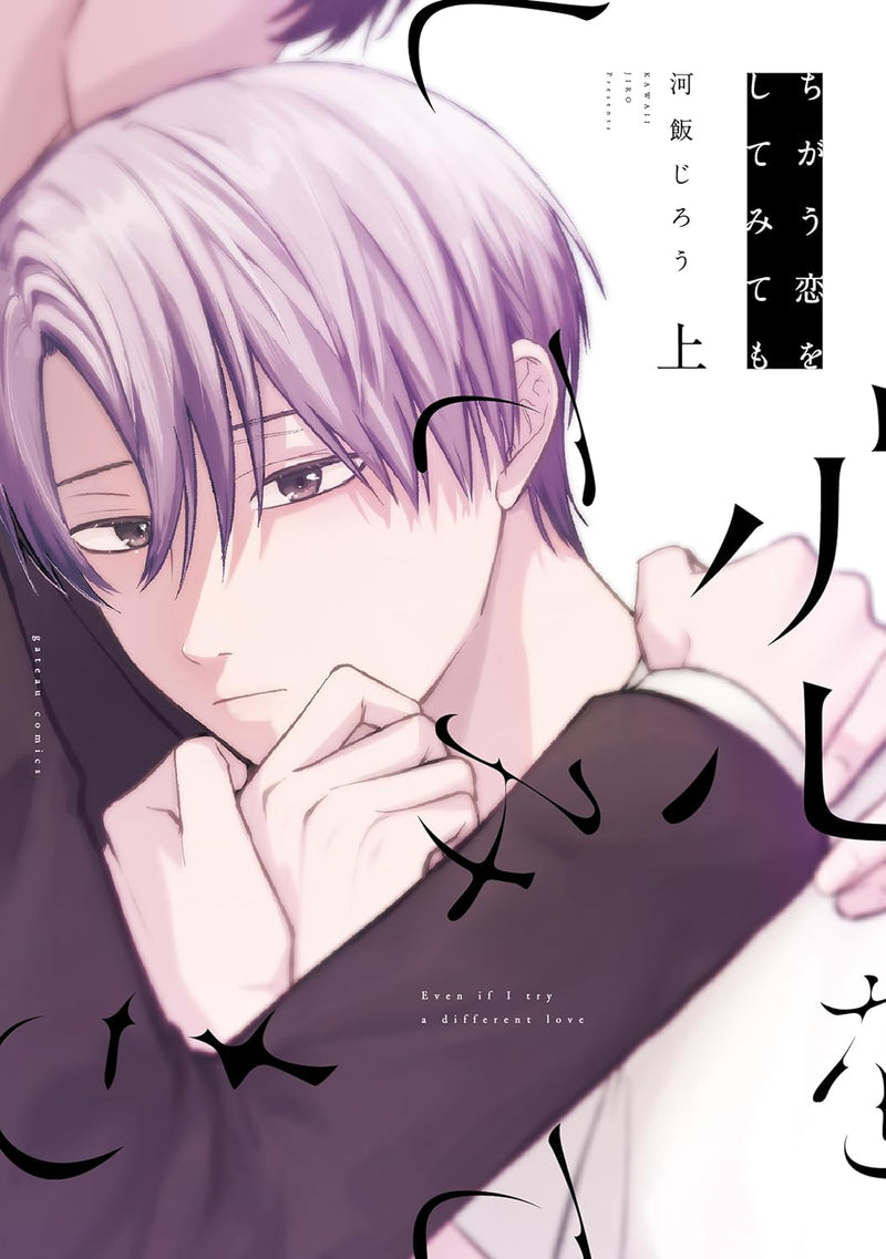Chigau Koi wo Shite Mitemo Part 1