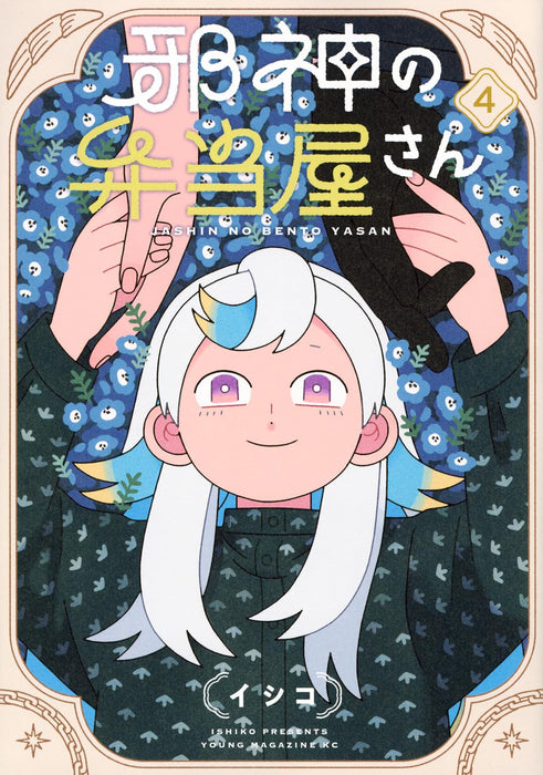 Jashin no Bentouya-san 4