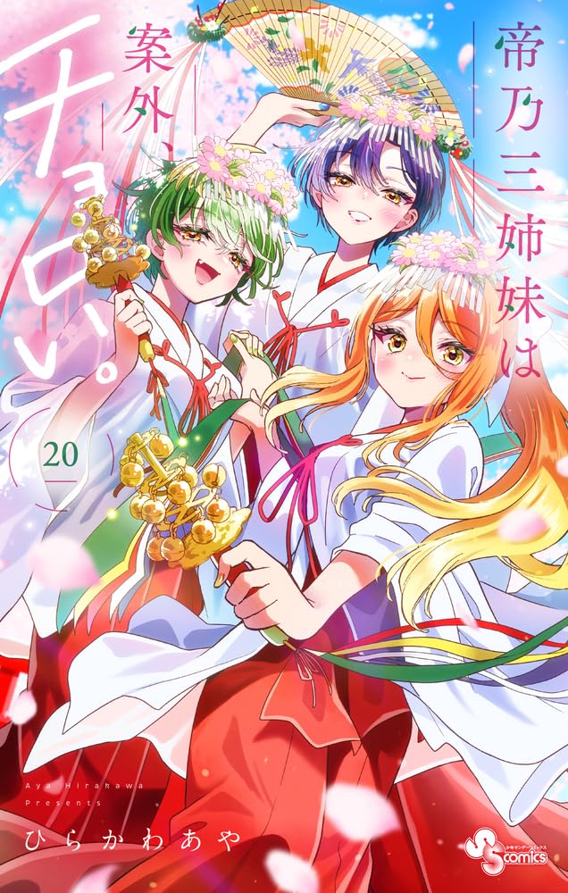 Mikadono Sanshimai wa Angai, Choroi. 20