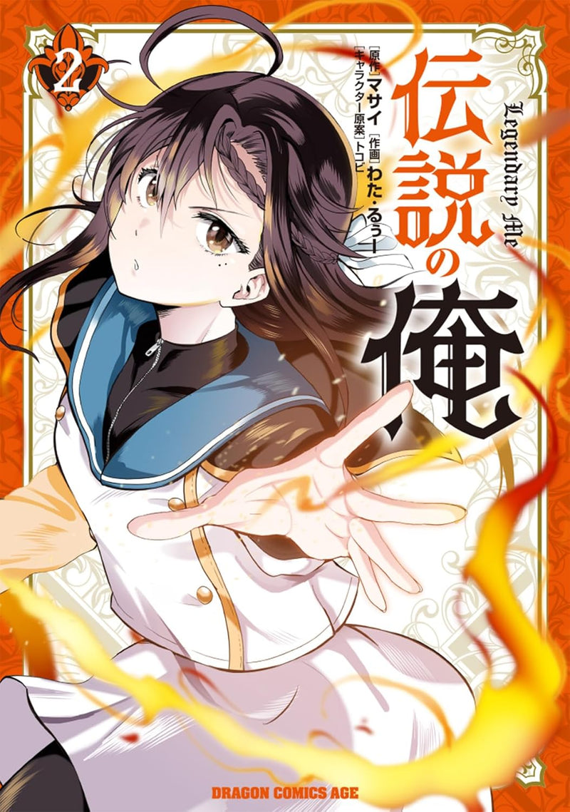 Densetsu no Ore 2