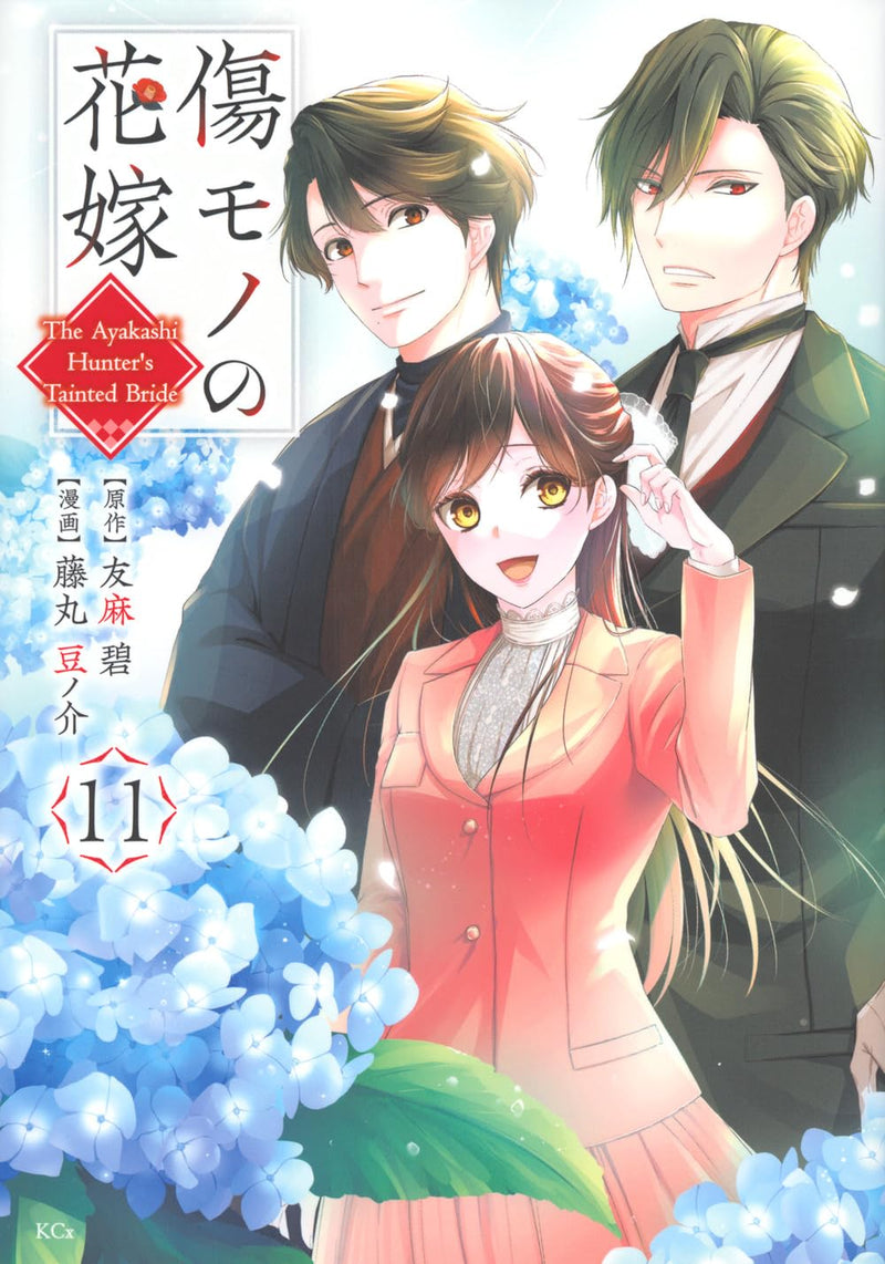 Kizumono no Hanayome 11