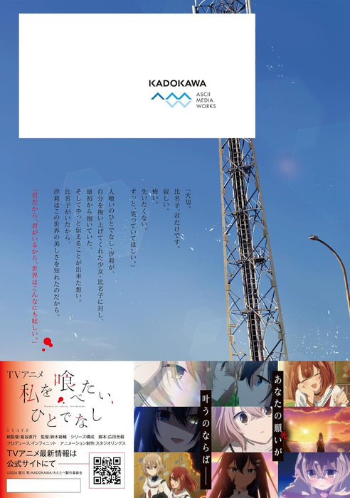 Watashi wo Tabetai, Hitodenashi 11