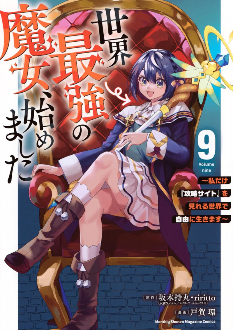Sekai Saikyou no Majo, Hajimemashita: Watashi dake 'Kouryaku Site' wo Mireru Sekai de Jiyuu ni Ikimasu 9