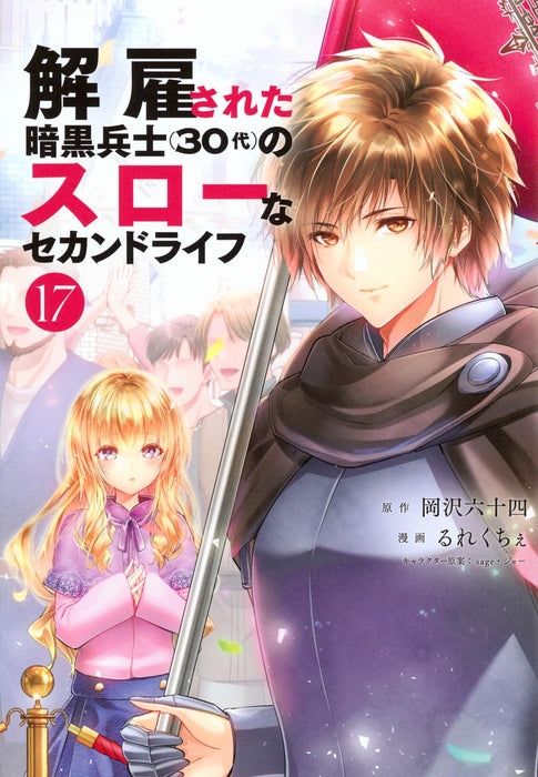 Chillin' in My 30s After Getting Fired from the Demon King's Army (Kaiko Sareta Ankoku Heishi (30-Dai) no Slow na Second Life) 17