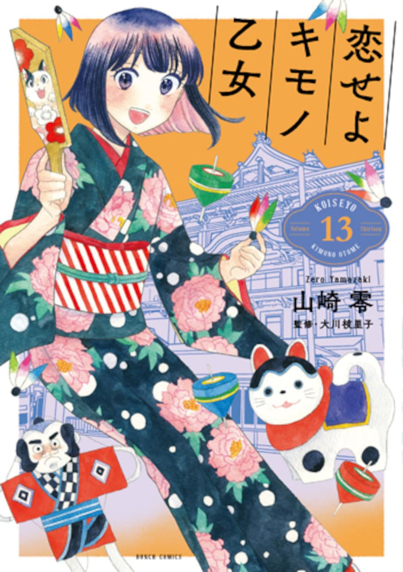 Koi seyo Kimono Otome 13