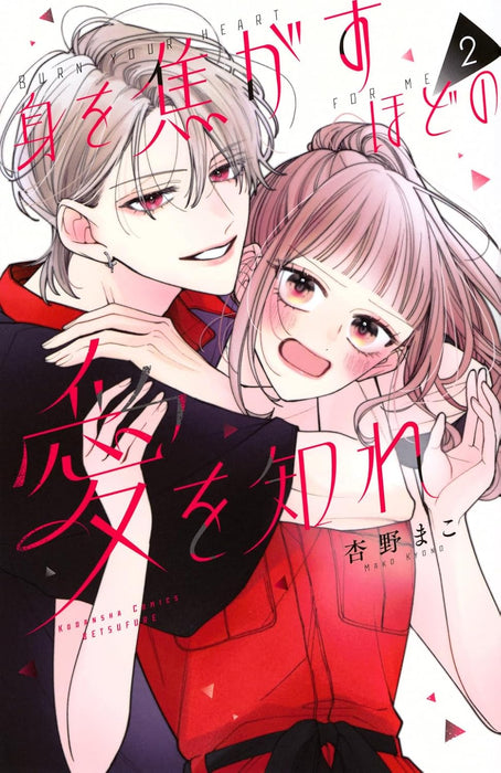 Mi wo Kogasu Hodo no Ai wo Shire 2