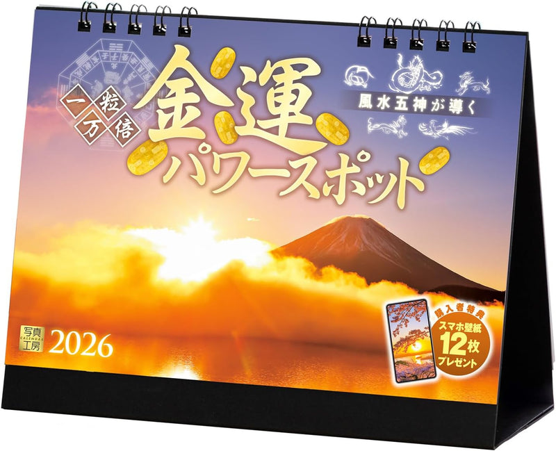 Shashin Koubou Calendar 'Wealth Fortune Power Spot' 2026 Desk Calendar 144 x 182mm
