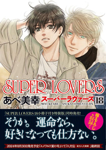 SUPER LOVERS 18