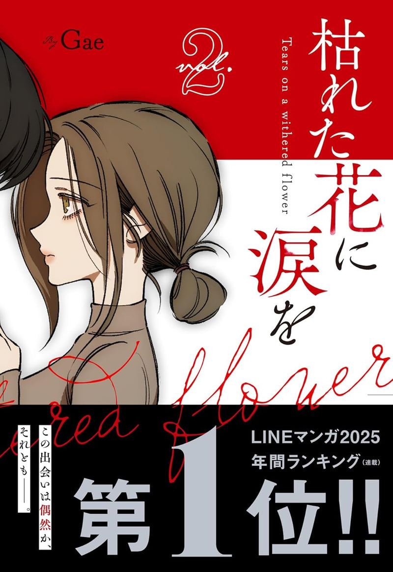 Kareta Hana ni Namida wo 2