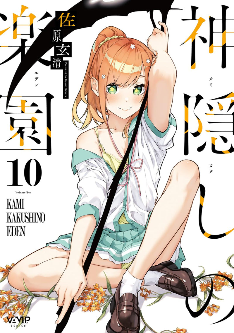 Kamikakushi no Eden 10